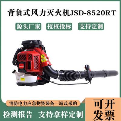 背负式风力灭火机工地除尘吹风机JSD-8520RT扑火机道路园林吹雪机