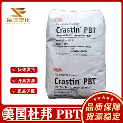 30%加纤PBT Crastin 美国杜邦pbt原料 SK605 耐高温 接器器外壳