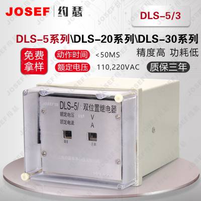 е JOSEFԼɪ ˫λü̵ DLS-5/3 DC220V 0.25~6A