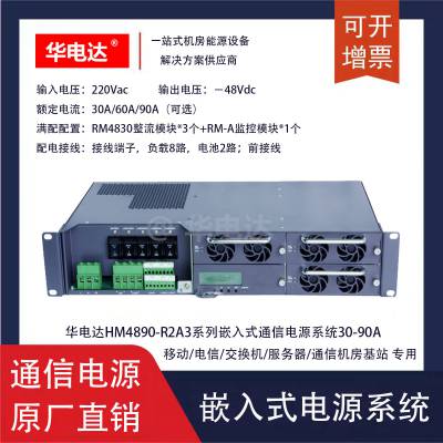 HM4890-R2A3ͨŵԴϵͳ220Vacת-48Vdc 90A 2Uʽ