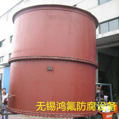 鸿氟生产厂家换热器 分离器衬塑