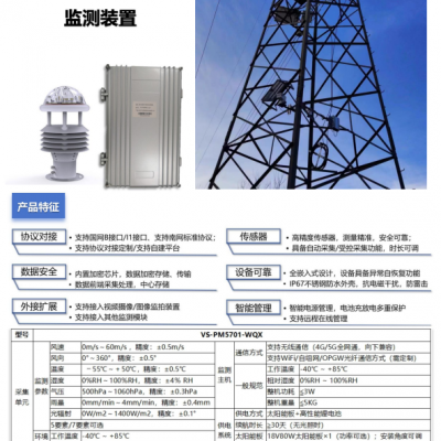 可视化微气象装置 太阳能供电无线4G传输架空线路监测