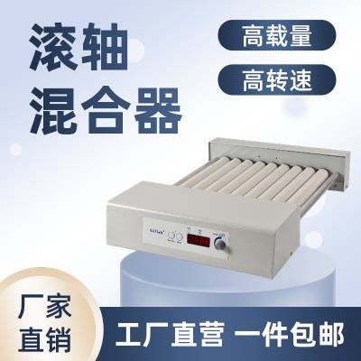 国力天 滚轴混合仪 转速可达300 LTR-1D