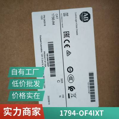 1794-OF4IXT 1794-OF4IXT美国罗克韦尔PLC模块1794-OF4IXT原装正品 海外货源 顺丰直达