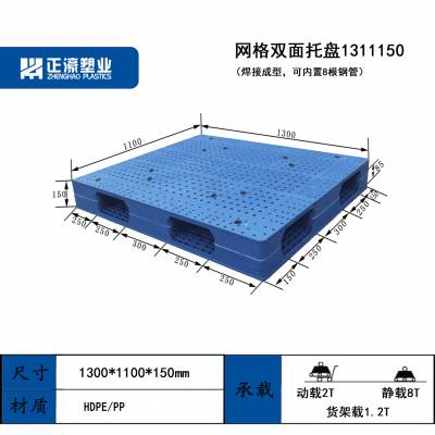 化肥化工袋装货物专用 双面网格内置钢管型塑料托盘1300*1100*150