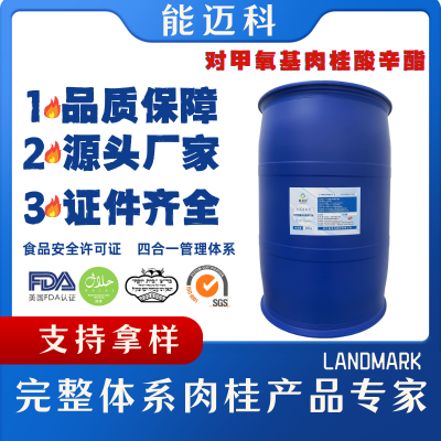 能迈科白色结晶香精香料按需供应