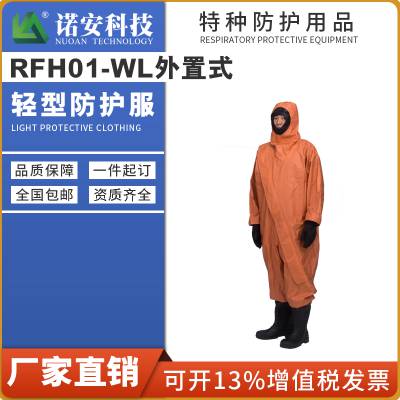 诺安 半封闭B级轻型防化服 液密性拉链 防化服 阻燃面料 气密性拉链