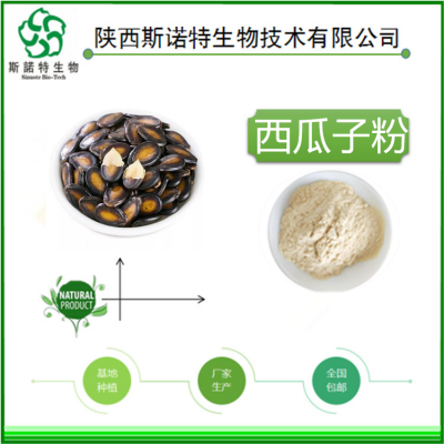 西瓜籽仁粉 西瓜籽多糖 西瓜籽多肽 代加工压片糖果