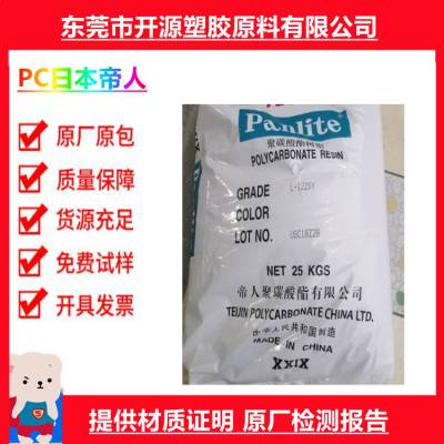 聚碳酸酯原料PC帝人LS-1225ER 抗磨损性 透明 Panlite塑胶原料