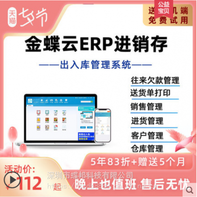 金蝶云ERP 进销存系统软件 服装销售 库存 仓库管理 收银系统 金蝶智慧记网络版