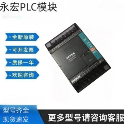 永宏PLC FBS-1LC 2LC 1HLC 1HLC5 2LCHR 称重模块原装