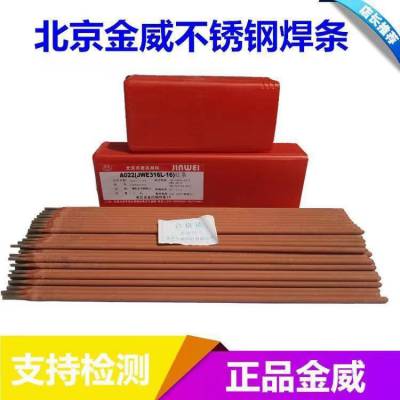 北京金威A207不锈钢焊条E316-15电焊条2.5 3.2 4.0焊接低氢型原装