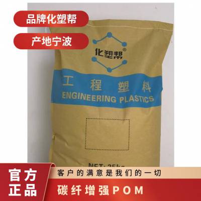 供应 POM 凯鸽自产 KG-POM20CF 导电碳纤增强 汽车部件 办公用品原料