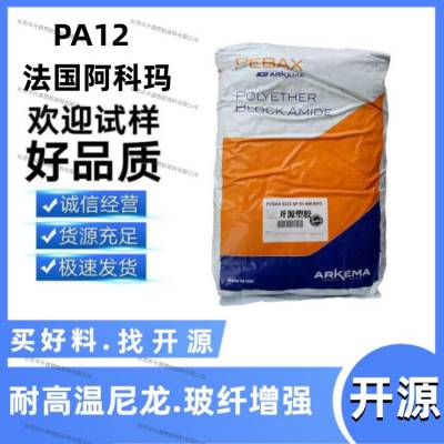 PA12原材料 法国阿科玛 Pebax® MV 3000SP 01 耐候性好 薄膜级 塑胶原料