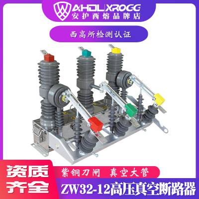 10kvѹն·ZW32-12G/630A뵶բϷֽ翪