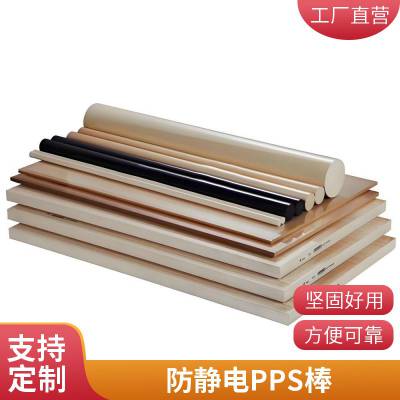 耐格美全规格聚苯硫醚棒 纯料加纤导电防静电款式齐全