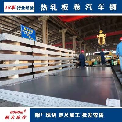 宝钢原厂热轧板平整度高BS900D出厂平板拆包零售