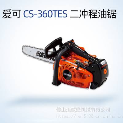 爱可CS-360TES油锯ECHO汽油链锯森林35.8cm³伐木机