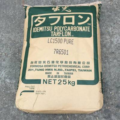代理 工程塑料 透明 PC 日本出光 LC1500 聚碳酸酯 注塑级