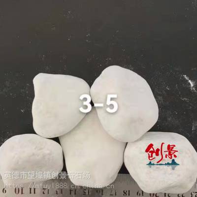 广东机制白色砾石-庭院造景白色鹅卵石-雪花白石子3-5cm