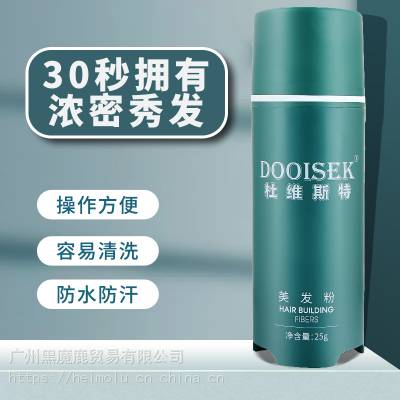 dooisek杜维斯特 空气假发 增发密发纤维 美发粉 纤维型假发