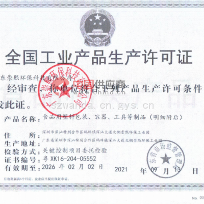 广东崇熙环保科技有限公司