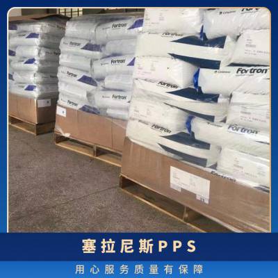 塞拉尼斯 FORTRON? PPS 1140L4 FC 40%玻纤增强 食品接触级