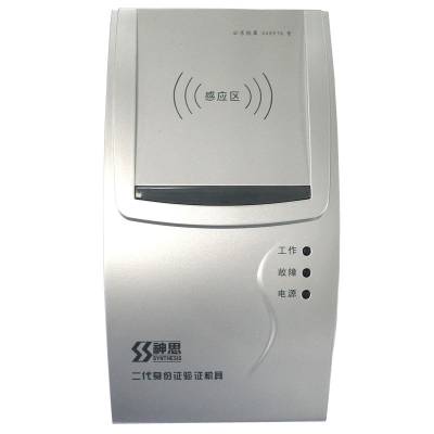 神思SS628-100U 二三代身份证阅读器 身份证件防伪识别 人证识别登记