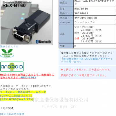 日 本ratocsystems数据转换器REX-BT60CR串口数据线