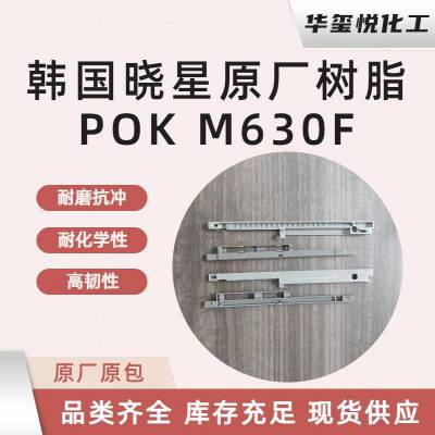 华玺悦供应晓星化纤 家电部件 改性工程塑料 POK M33AG7A