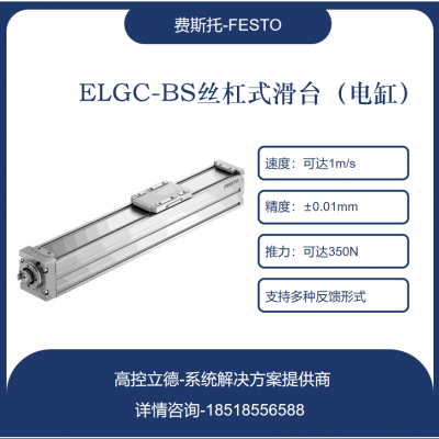 ELGC-BS-KF-45-800-10PƷ  FESTO˹л̨