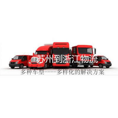 苏州到四川运输物流联系电话-宝兰运输-苏州到四川运输物流