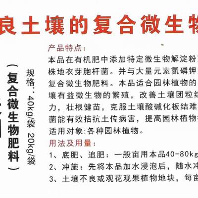 坪安沃园复合微生物肥料改良土壤菌肥园林植物专用肥
