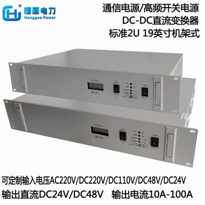 HG-4830AͨŵԴ AC/DC220VתDC48VƵصԴģ