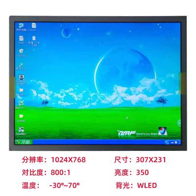 电阻触摸15寸液晶屏 LQ150X1LW94全视角原装夏普工业LED显示屏