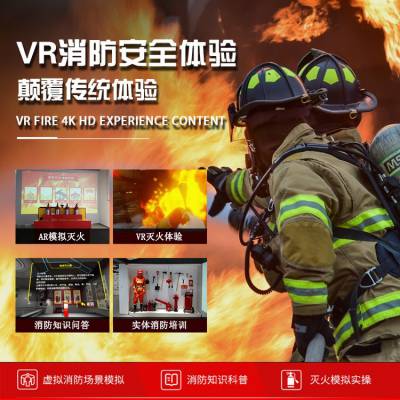 VR安全体验馆消防设备 vr行走平台蛋椅 展厅多媒体设备