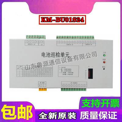 销售KM-BU01S24绝缘检测单元充电模块直流屏蓄电池及维修