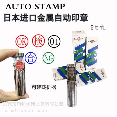 日本进口金属印章 不锈钢自动翻转印 5号丸可装载机器打点标识用