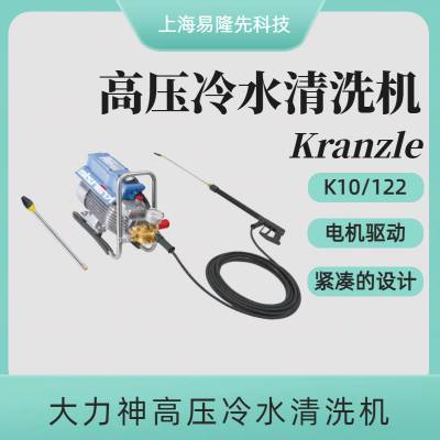 Kranzle ˮϴ K10/122 ͥϴ豸 