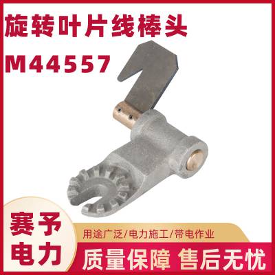 转动设计式碳钢棒头电力施工工具M445570旋转叶片线棒头