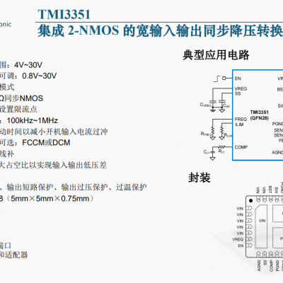 拓尔 TMI3351 4~32V USB端口 双开关同步降压转换器IC NDP13701QB