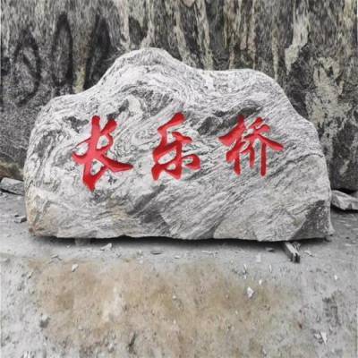 武汉明石石业公司(图)-武汉景观石摆放-武汉景观石