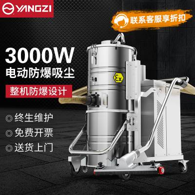 化工厂用防爆吸尘器工厂用大功率工业吸尘器扬子大功率工业吸尘器多少钱