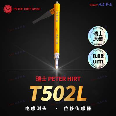 瑞士 Peter Hirt T502L位移传感器(±5mm) 笔式电感测头 气动电子探头