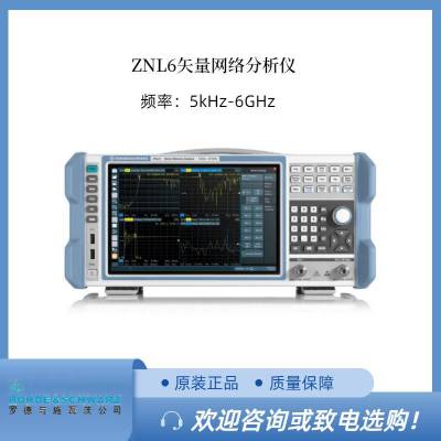 销售/租赁二手RS罗德施瓦茨 ZNL6 矢量网络分析仪 ：5 kHz ～ 6 GHz