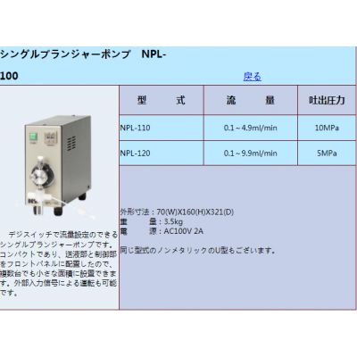 日本Nihon精迷科学恒流泵 NPL-110