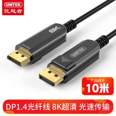 供应优越者（UNITEK）DP1.4光纤线 10/15/20/30米可选（C616BK）