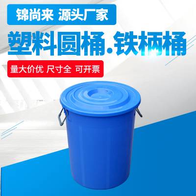 塑料水桶 绍兴锦尚来加厚160L带盖家用晒水储水桶 工厂现货