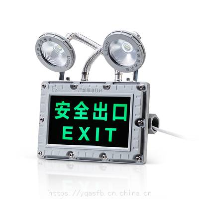 BAJ防爆双头应急灯二合一安全出口疏散标志指示灯消防通道led应急灯