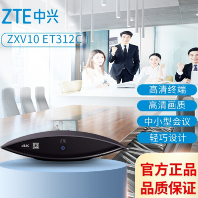 ZTE中兴（ZTE）ZXV10 ET312视频会议终端（套包）